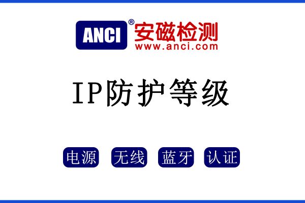 IP防護(hù)等級如何區(qū)分？