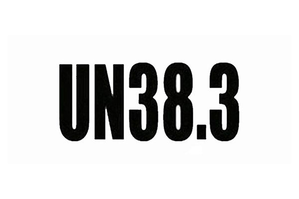 UN38.3認證