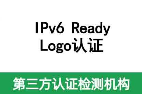 IPv6 Ready Logo認(rèn)證，你的產(chǎn)品準(zhǔn)備好了嗎？ 